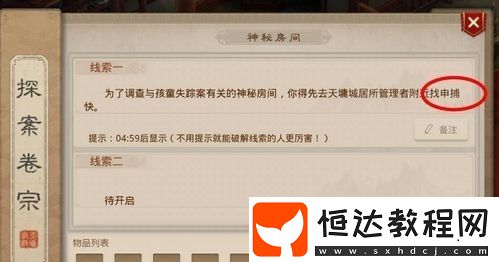 問(wèn)道手游3月30日神秘房間探案任務(wù)攻略：如何完成本周任務(wù)？