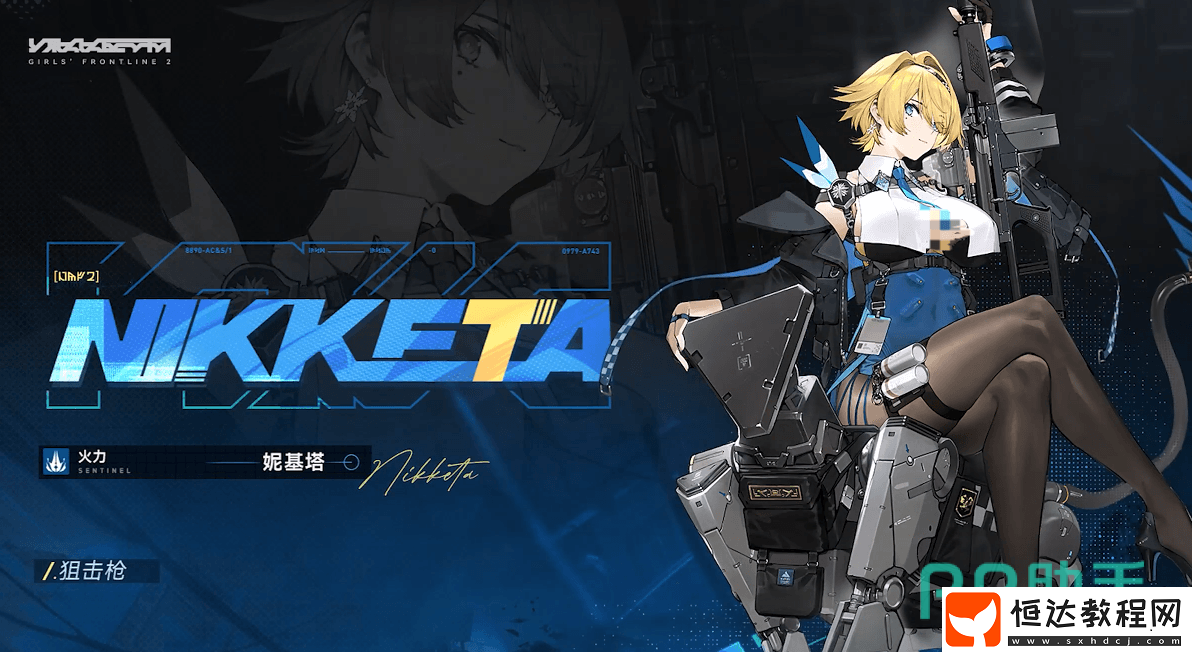 少女前線2妮基塔介紹-少女前線2追放