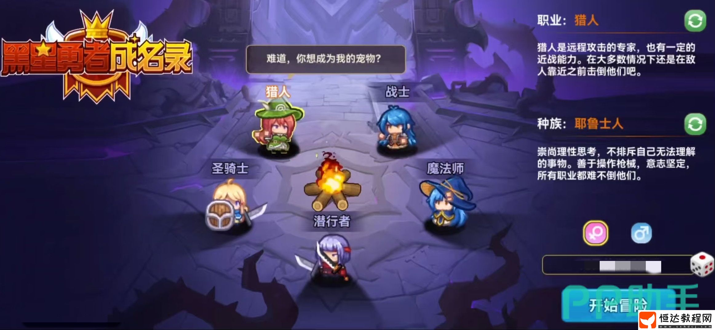 黑星勇者成名錄職業(yè)有哪些-黑星勇者成名錄