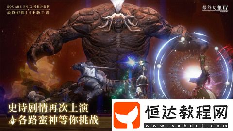 最終幻想14水晶世界下載地址
