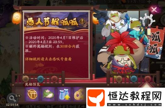 陰陽師2020愚人節(jié)躲呱呱活動(dòng)規(guī)則與獎(jiǎng)勵(lì)全解析