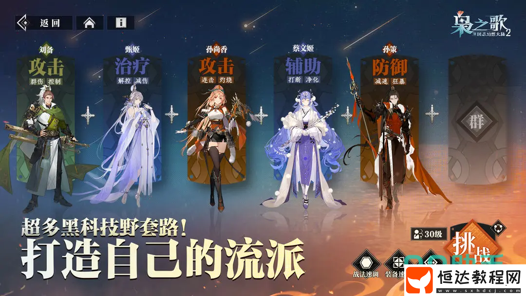 三國(guó)志幻想大陸2梟之歌游戲介紹-三國(guó)志幻想大陸2梟之歌