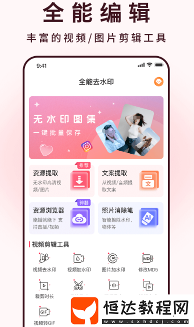視頻去水印免費軟件推薦什么?視頻去水印app下載分享