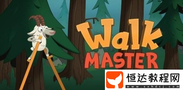 walk master第18關(guān)通關(guān)技巧：如何利用樹木搭建橋梁輕松過關(guān)