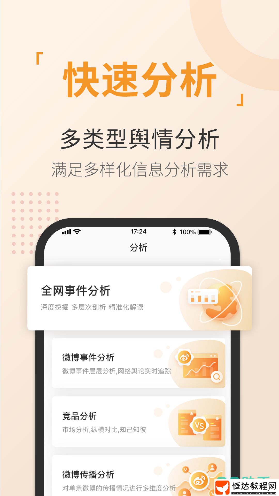 好用的輿情軟件有哪些
