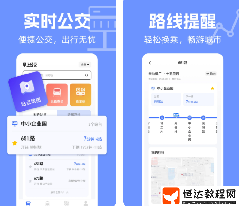香港巴士路線查詢app下載地址分享