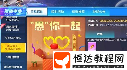 跑跑卡丁車手游愚你一起活動參與指南：如何兌換小丑面飾及任務(wù)解析