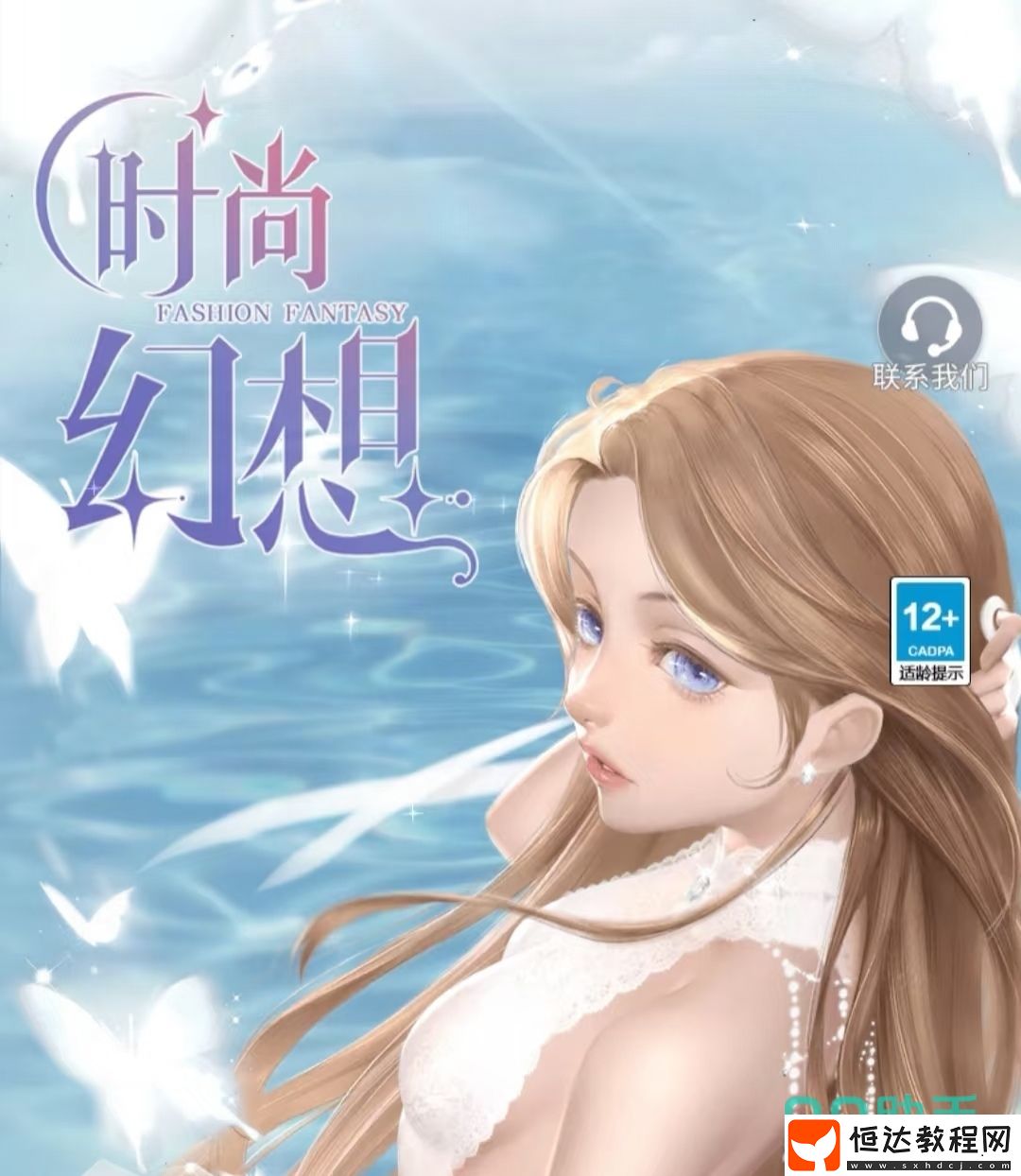 時(shí)尚幻想最新版本在哪里下