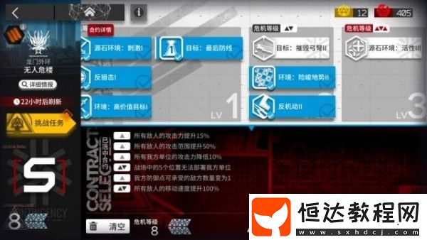 明日方舟危機合約無人危樓8通關(guān)攻略：陣容搭配與詳細打法解析