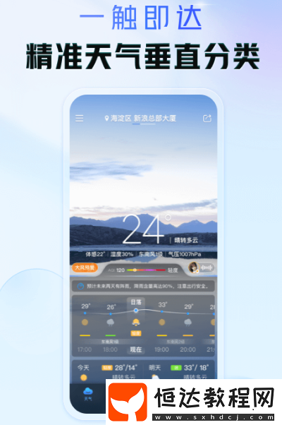 精準(zhǔn)的天氣預(yù)報(bào)app合集