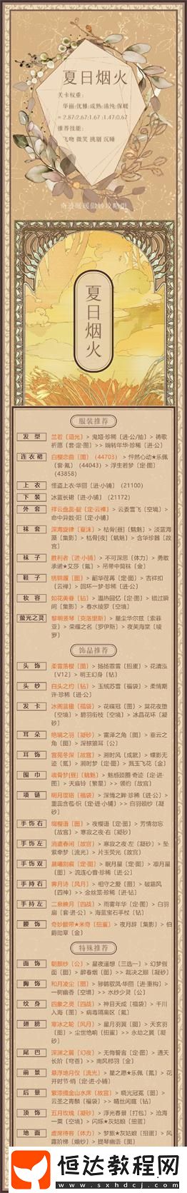 奇跡暖暖夏日煙火高分搭配攻略：如何根據(jù)屬性選擇服裝與飾品