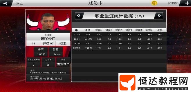 NBA2K20手游生涯模式攻略：如何輕松達成順位第一的秘訣