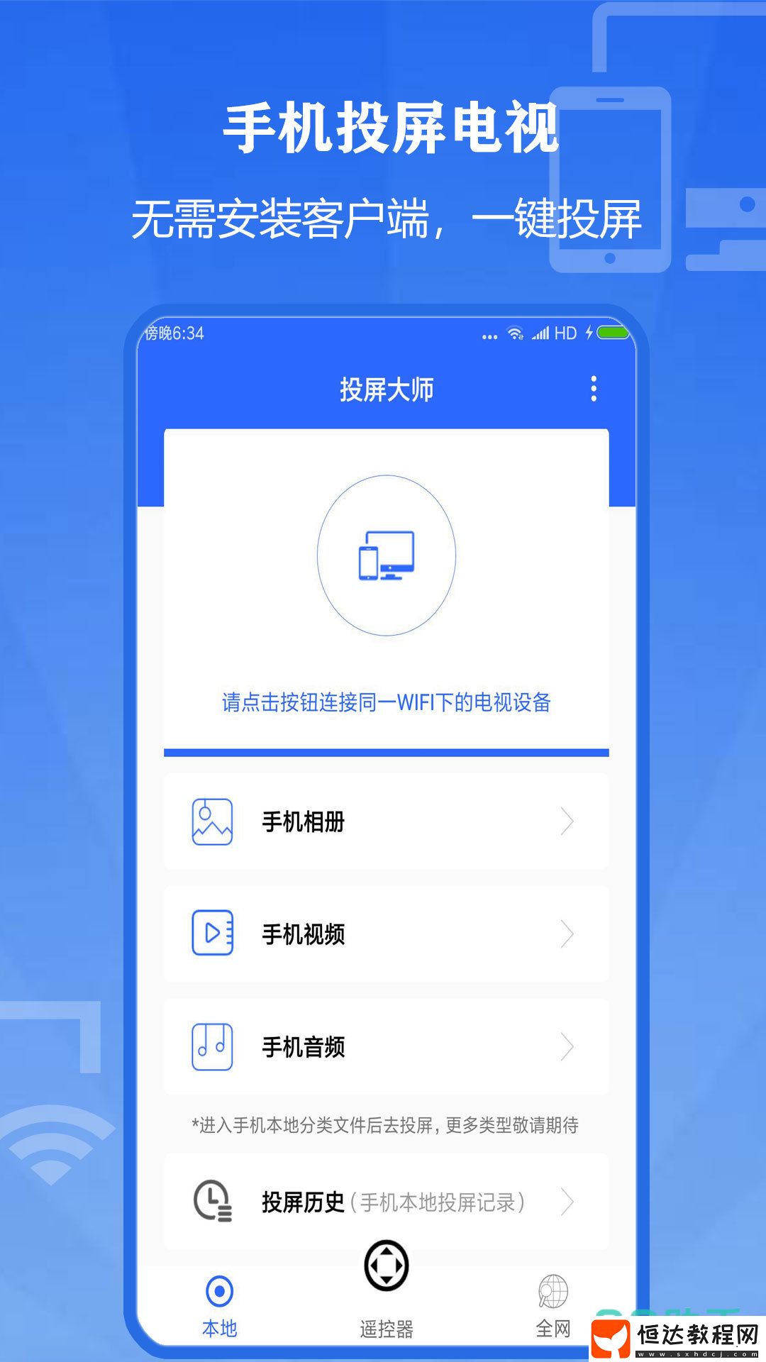 優(yōu)質(zhì)電視投屏軟件下載鏈接推薦