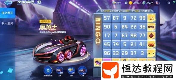 跑跑卡丁車手游黑騎士獲取攻略：夜之君王賓果抽獎價格與技巧詳解