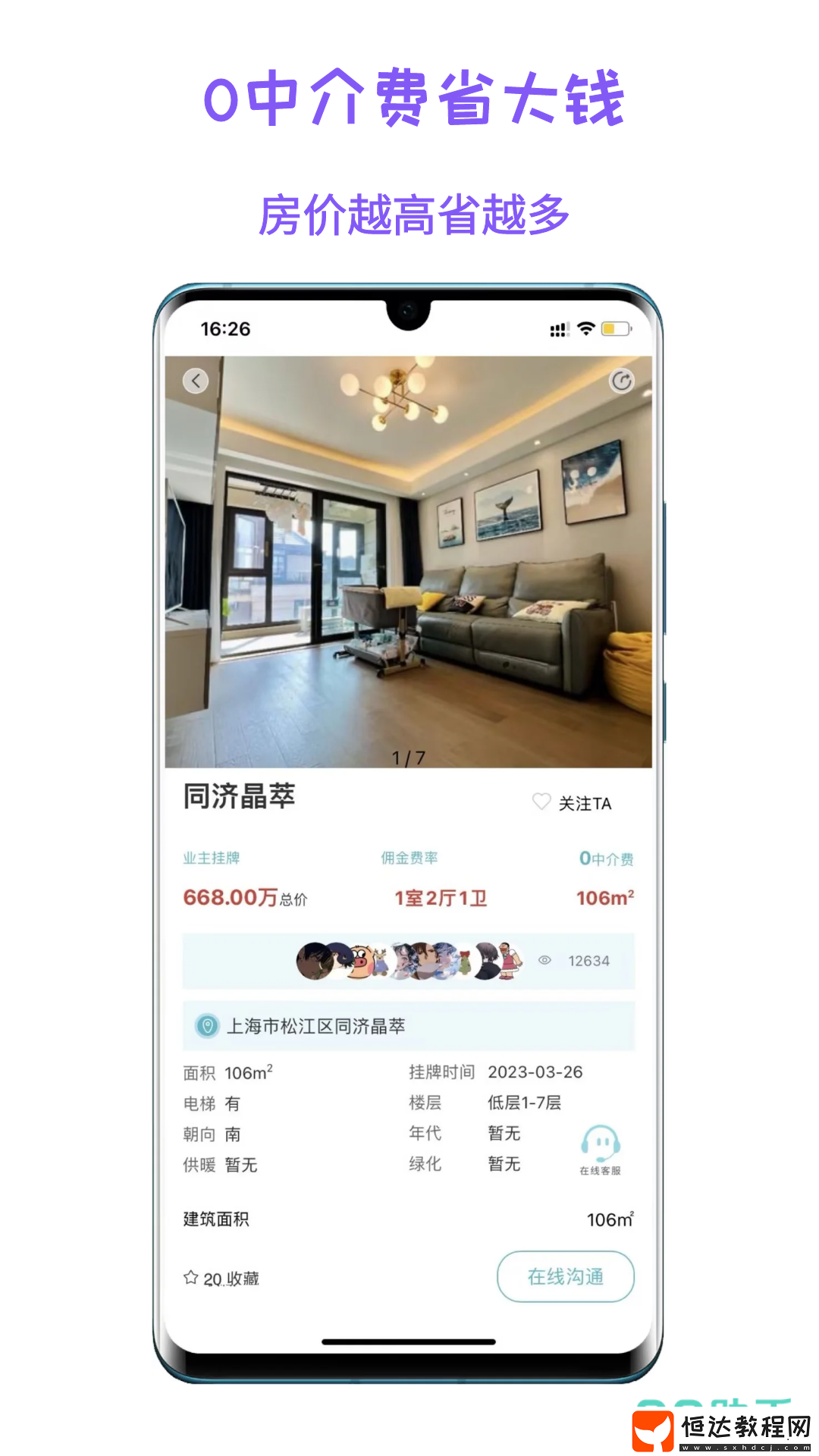 好用的二手商品交易軟件推薦