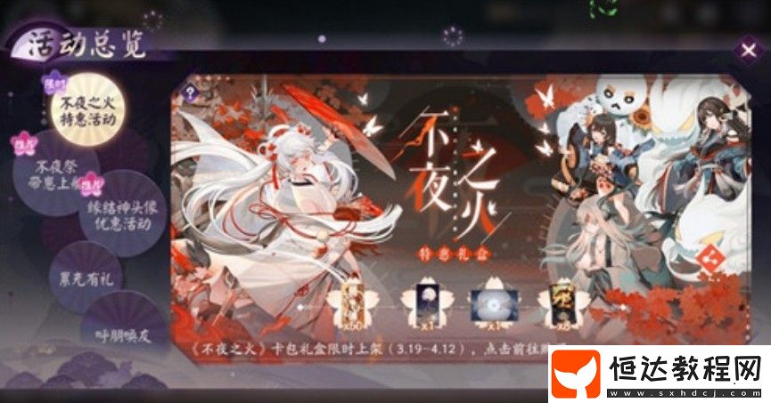 陰陽師百聞牌不夜之火禮盒性價比分析：值得購買嗎？內(nèi)含絕版卡背與豐富獎勵
