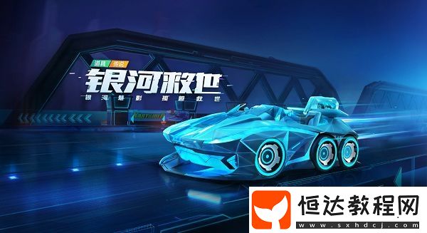 跑跑卡丁車手游銀河救世退款流程詳解：如何聯(lián)系客服撤銷購買并退回徽章