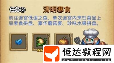 不思議迷宮清明節(jié)定向越野任務(wù)攻略：先祖之力與晴明寒食全解析