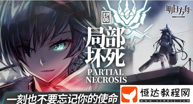 明日方舟低配市區(qū)通關(guān)攻略：42級低練度打法詳解與技巧分享