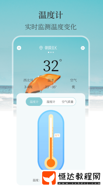 手機溫度計app有哪些