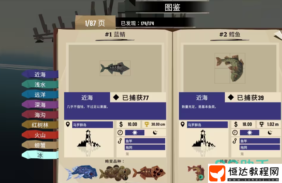 漁帆暗涌手機版攻略