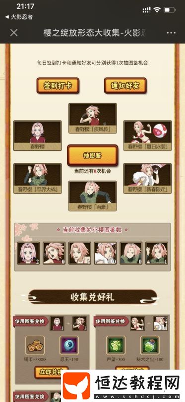 火影忍者手游櫻花祭櫻形態(tài)收集攻略：如何高效參與組織櫻花祭活動(dòng)