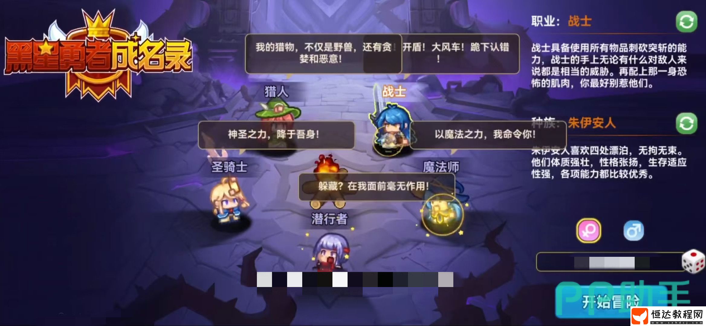 黑星勇者成名錄職業(yè)有哪些-黑星勇者成名錄