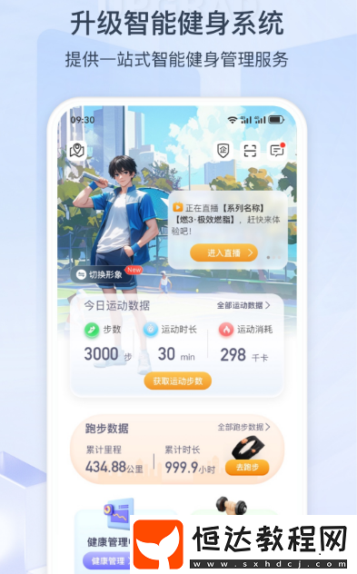 跑步軟件記錄路程app哪個(gè)好用?免費(fèi)的跑步記錄軟件大全