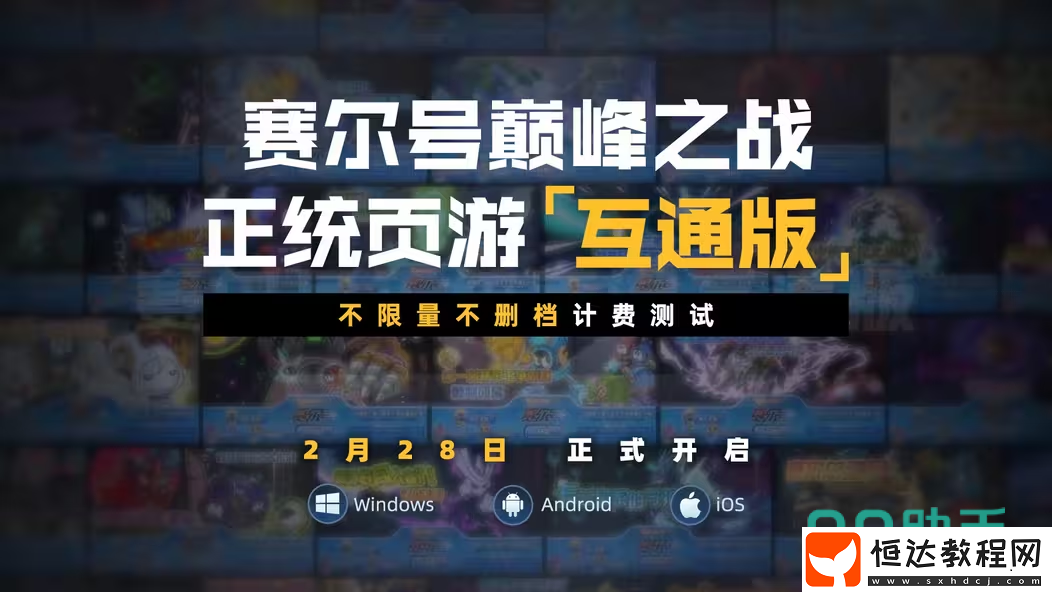 賽爾號巔峰之戰(zhàn)互通版下載地址-賽爾號巔峰之戰(zhàn)