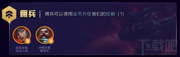 云頂之弈S3賽季銀河戰(zhàn)爭(zhēng)羈絆效果詳解：星神、未來(lái)戰(zhàn)士等種族羈絆一覽