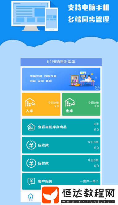 銷售管理軟件有哪些?實(shí)用的銷售管理app排名