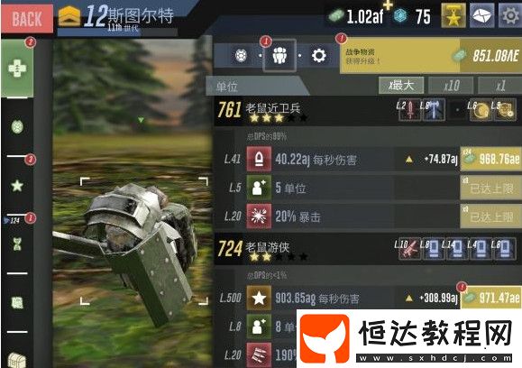戰(zhàn)龜2升級攻略：老鼠礦工優(yōu)先升級至1000級，快速獲取10.31ae金錢技巧