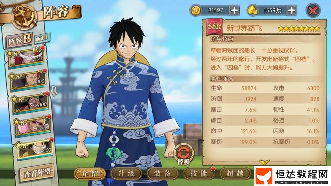 航海王燃燒意志新世界路飛高速極限流玩法攻略：極限凱旋套提升面板速度