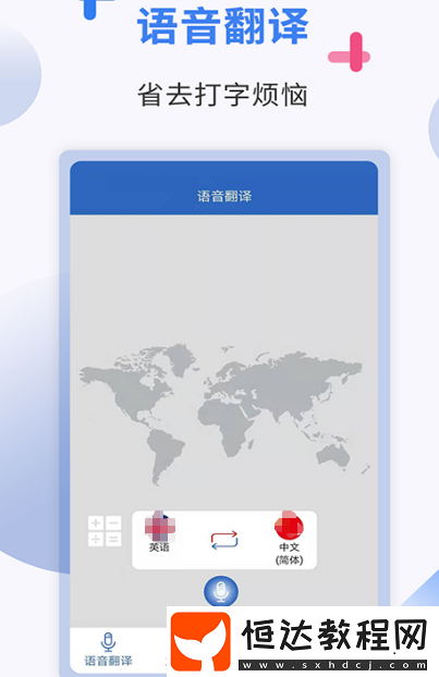 翻譯器軟件有哪些?免費的翻譯器app大全