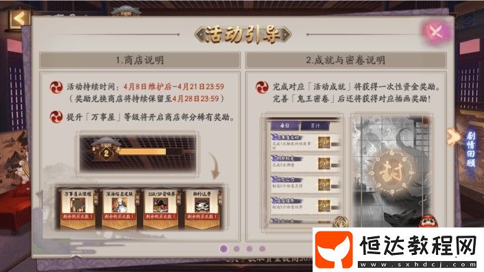 陰陽師京都萬事屋活動玩法詳解：如何參與及獲取豐厚獎勵