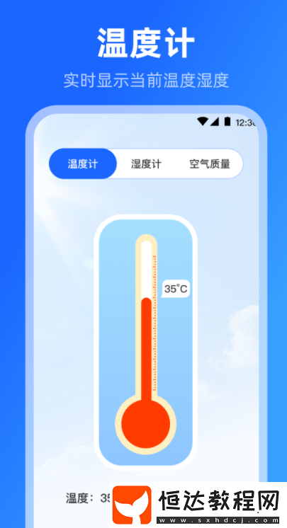 手機溫度計app有哪些