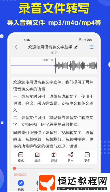 語音轉(zhuǎn)文字免費(fèi)的軟件?熱門的語音轉(zhuǎn)文字app排名
