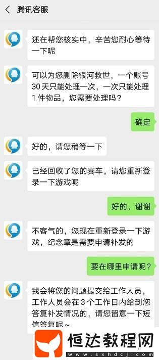 跑跑卡丁車手游銀河救世退款流程詳解：如何聯(lián)系客服撤銷購買并退回徽章