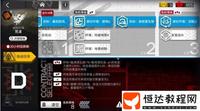 明日方舟3月25日荒漠8級(jí)通關(guān)攻略：單核打法與干員選擇詳解