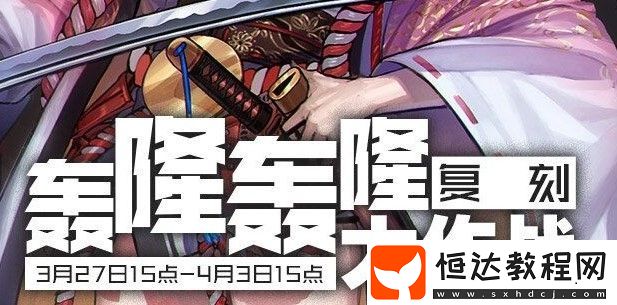 戰(zhàn)艦少女R轟隆轟隆大作戰(zhàn)復(fù)刻E9薩馬島決戰(zhàn)通關(guān)攻略及帶路條件詳解