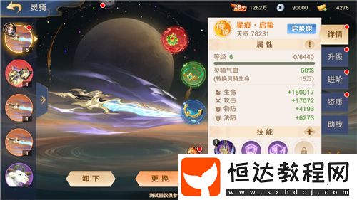 靈騎系統(tǒng)再度升級(jí)！