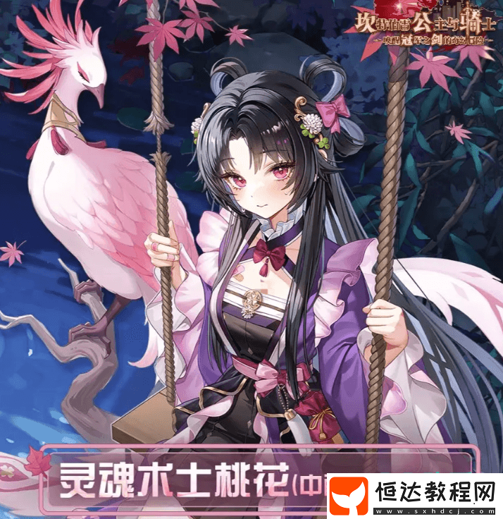 坎公騎冠劍桃花介紹-坎特伯雷公主與騎士喚醒冠軍之劍的奇幻冒險