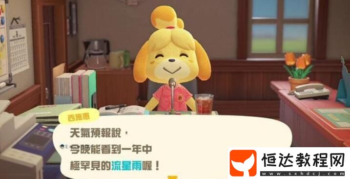 集合啦動物森友會流星雨出現(xiàn)時間及許愿攻略：掌握流星雨時間，輕松獲取星星碎片