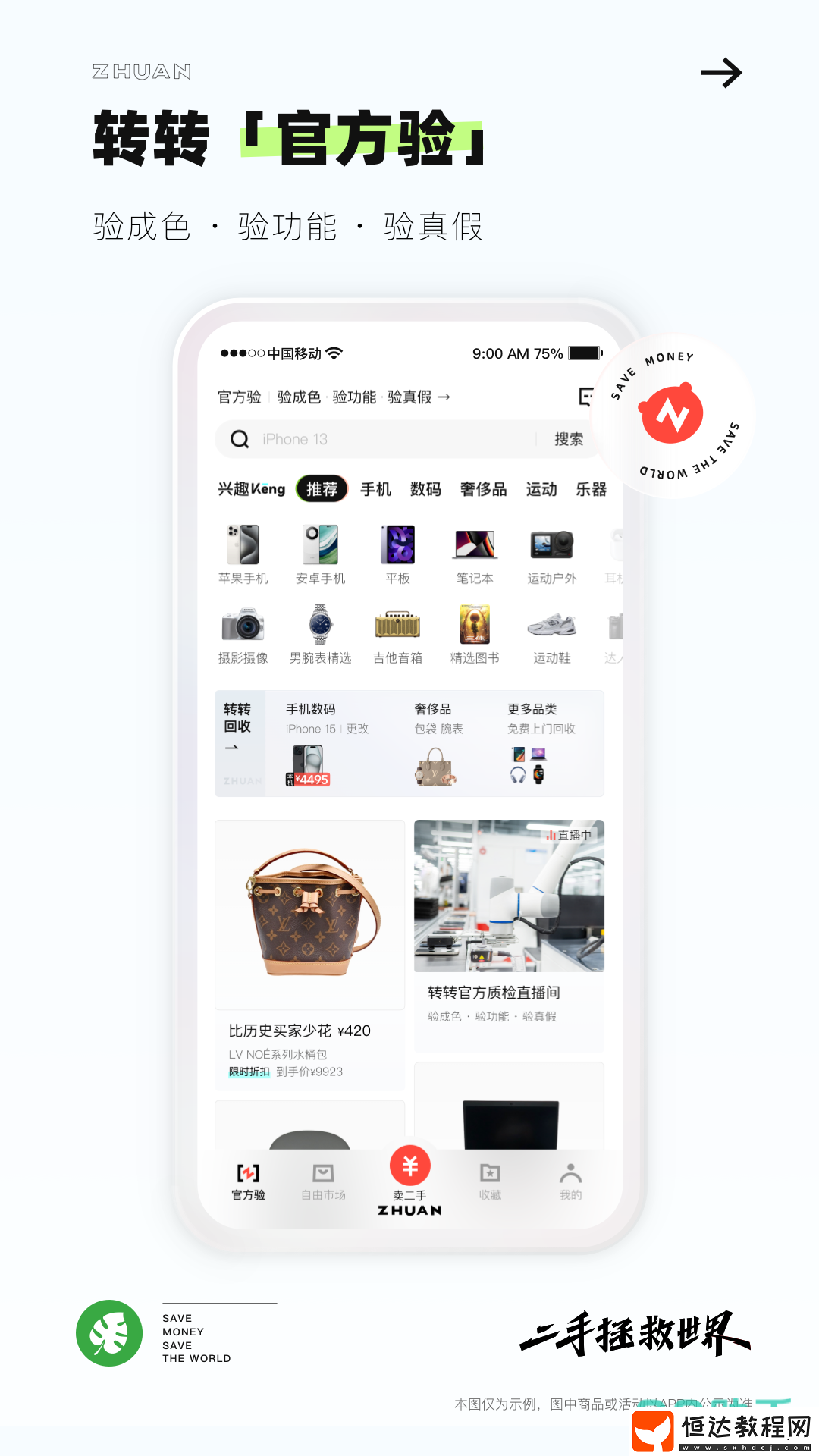 好用的二手商品交易軟件推薦