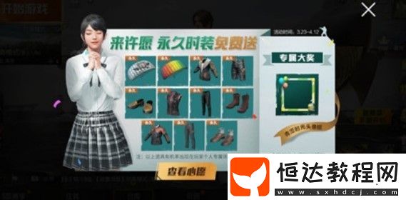 和平精英青春心愿禮活動：高級心愿與普通心愿獎勵選擇全攻略