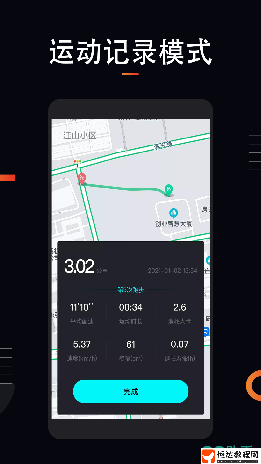 跑步記錄軟件哪個(gè)好