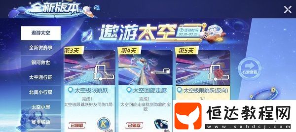 跑跑卡丁車手游太空極限跳躍寶藏位置攻略：第五天遨游太空任務(wù)詳解