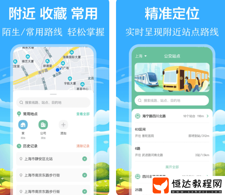香港巴士路線查詢app下載地址分享