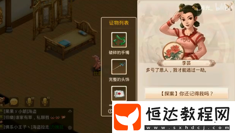 問道手游3月23日探案任務(wù)誰是臥底完成攻略及線索詳解