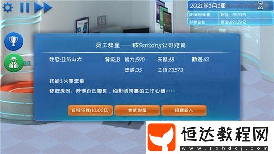 手機(jī)帝國手游高級員工招聘技巧：如何快速招聘高等級員工